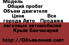  › Модель ­ Volkswagen Passat CC › Общий пробег ­ 81 000 › Объем двигателя ­ 1 800 › Цена ­ 620 000 - Все города Авто » Продажа легковых автомобилей   . Крым,Бахчисарай